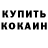 Кетамин VHQ Mike Voronin