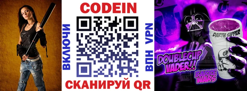 Codein Purple Drank дарк нет клад Каргат